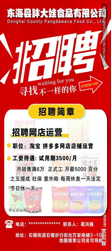 招聘展架