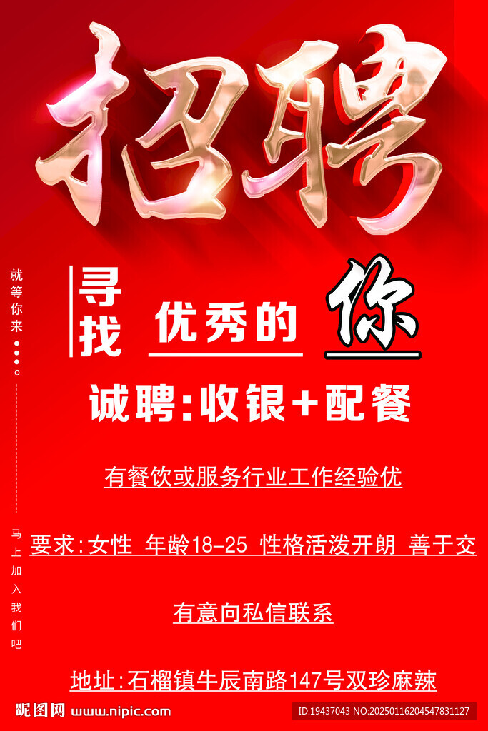 招聘