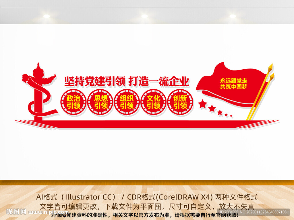 企业党建引领