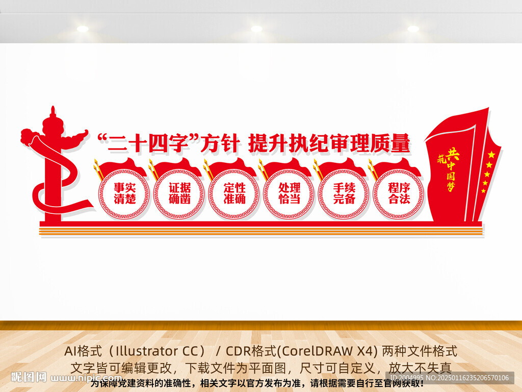 纪委二十四字办案方针