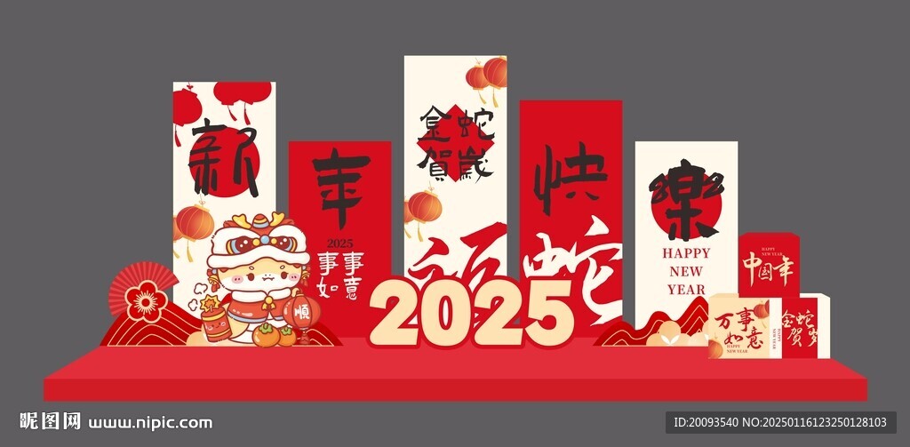 新年快乐