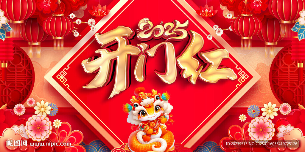 开门红