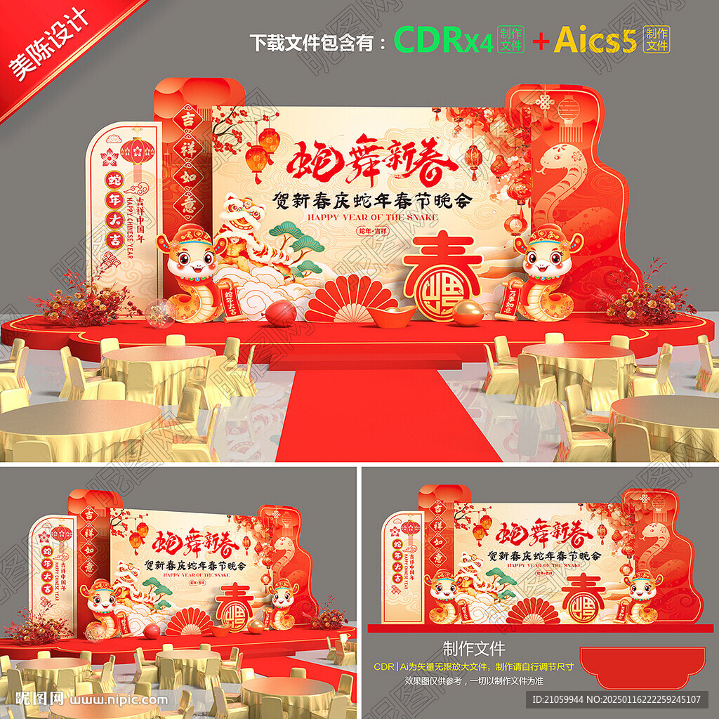 春节晚会