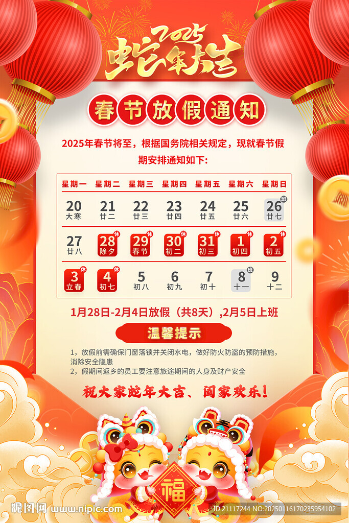 放假通知