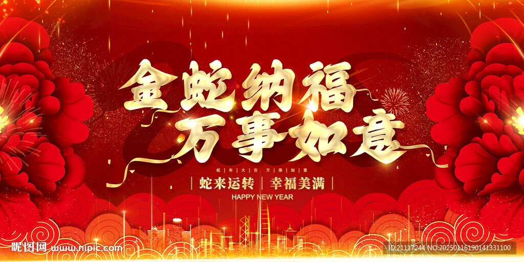 2025春节海报