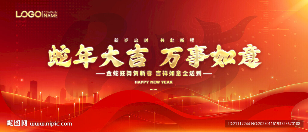 2025年会