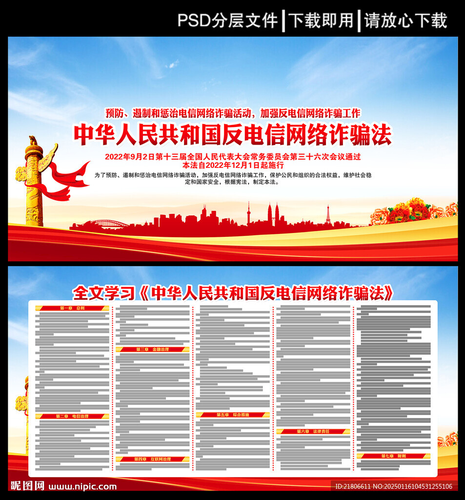中华人民共和国反电信网络诈骗法