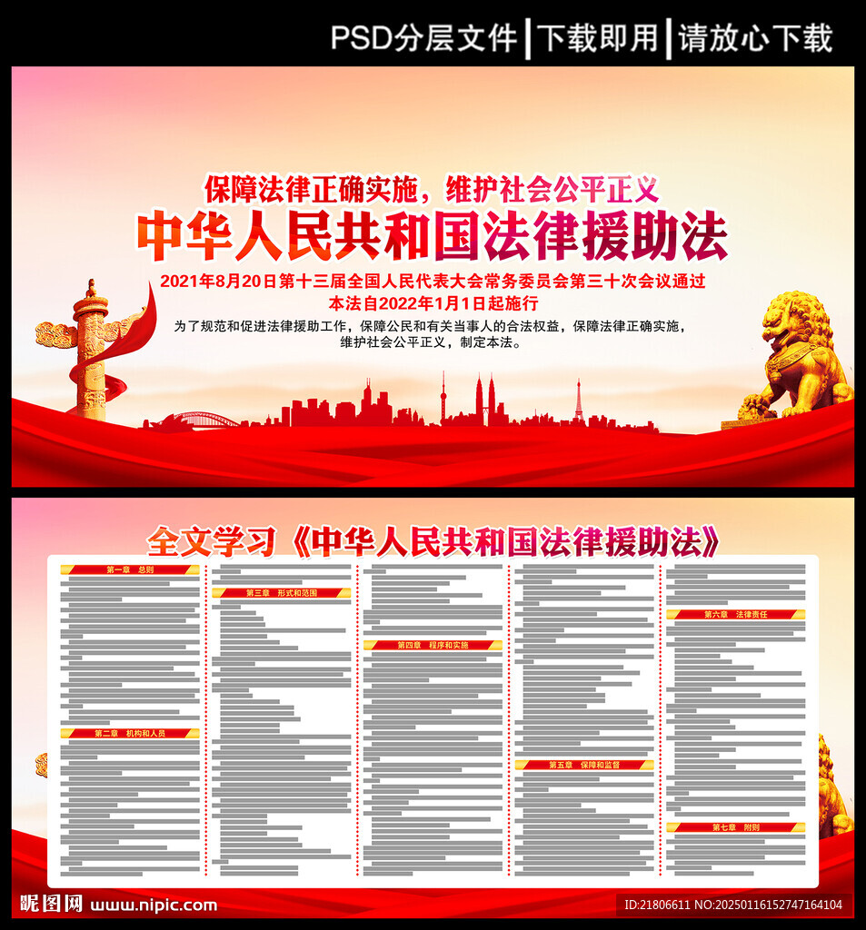 中华人民共和国法律援助法