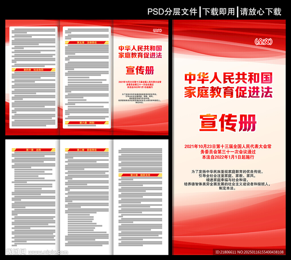 中华人民共和国家庭教育促进法