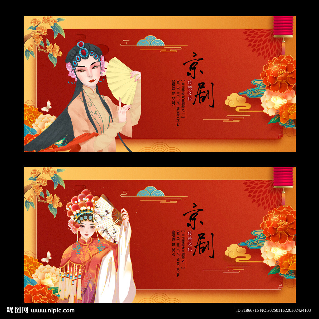 京剧