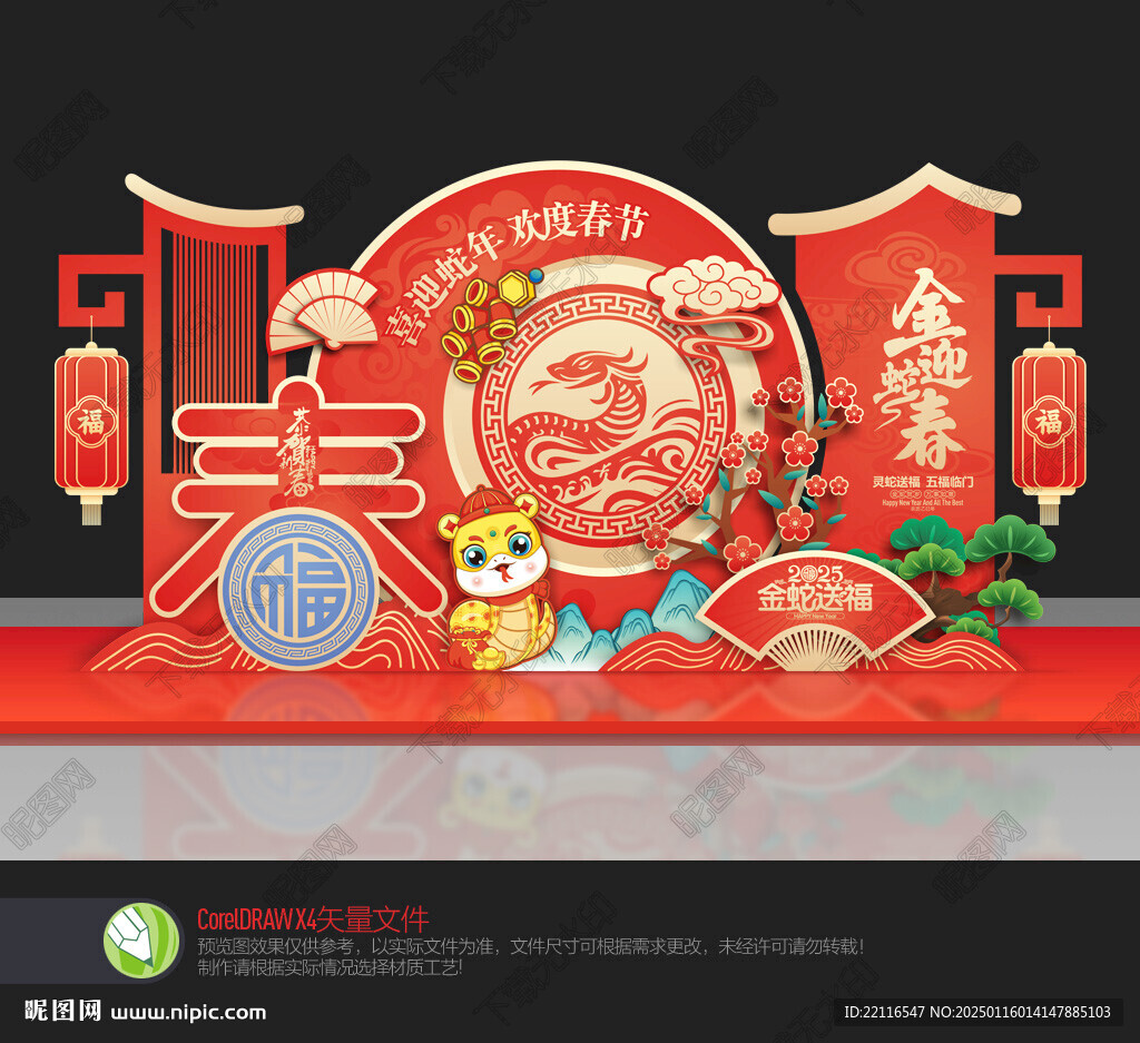 蛇年美陈