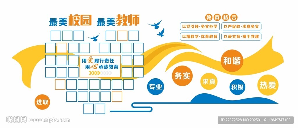 校园文化墙