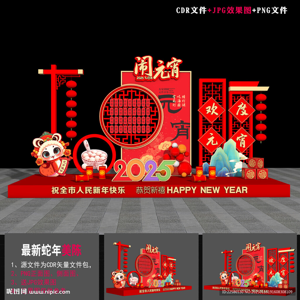 元宵节装饰