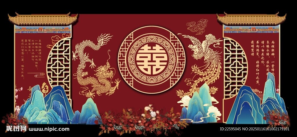 中式婚礼背景