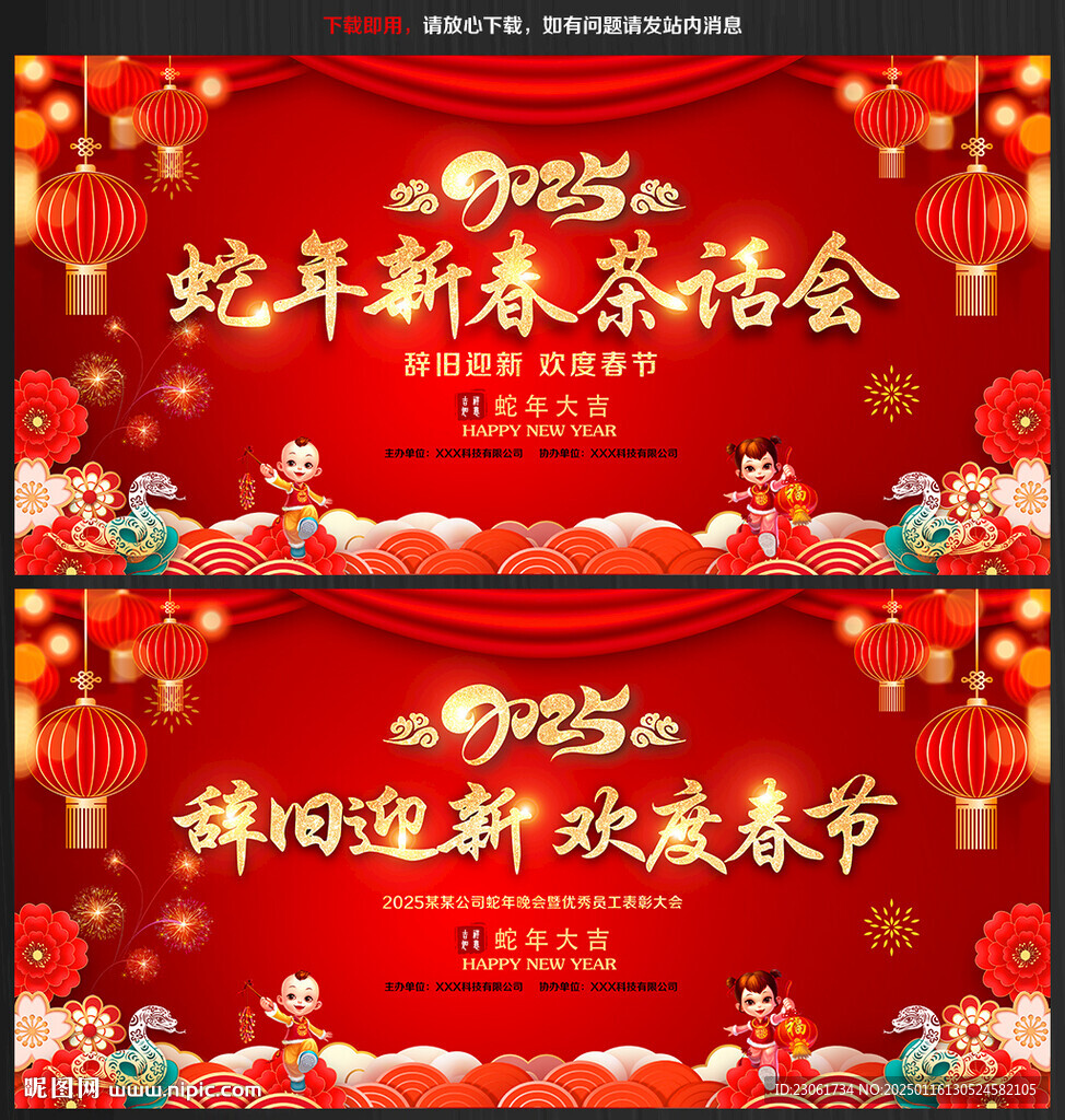 2025蛇年茶话会