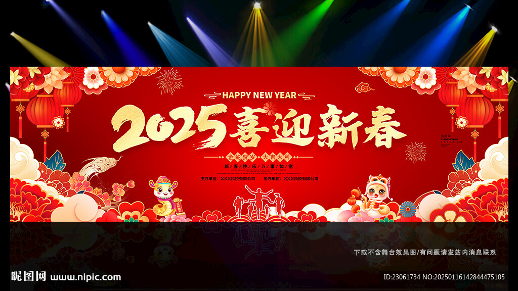 蛇年春节晚会舞台背景