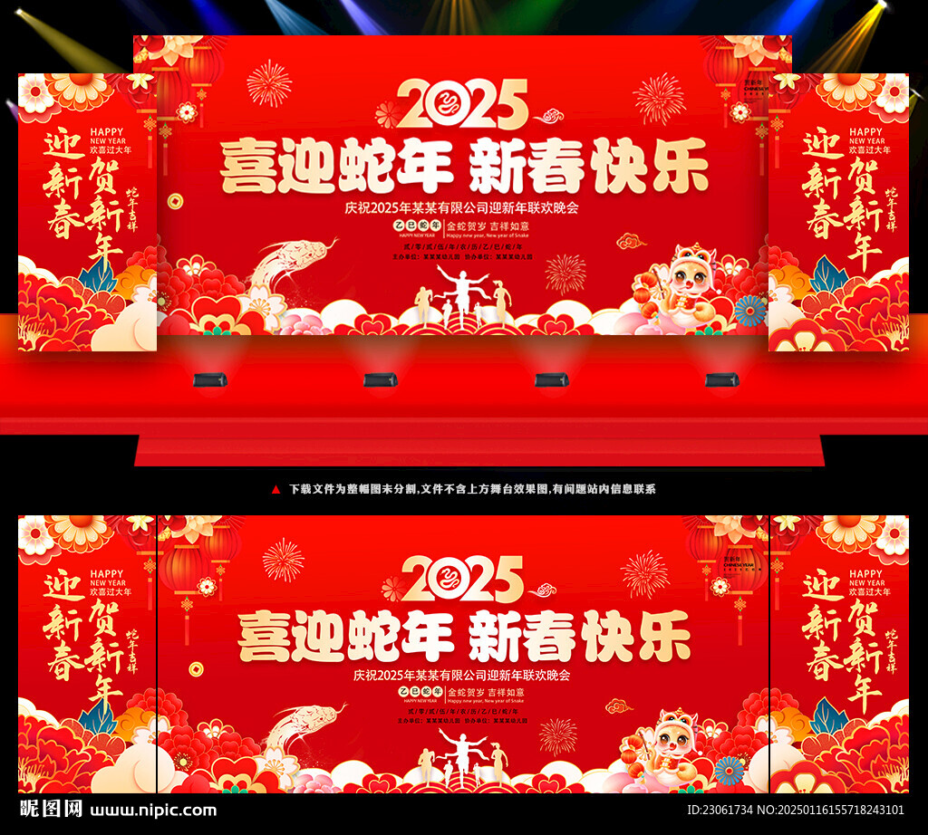 2025蛇年新年晚会背景