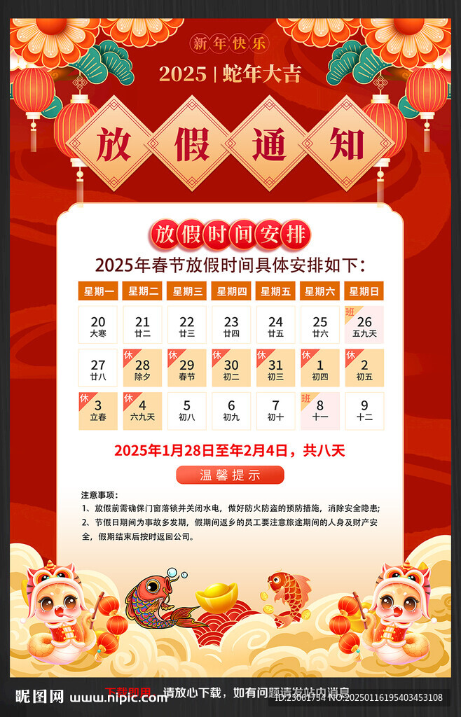 蛇年放假通知