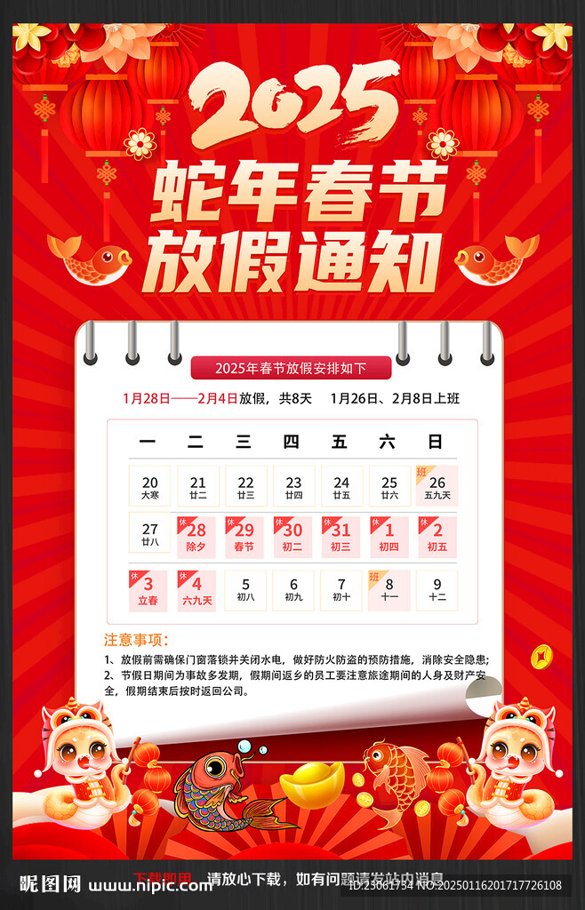 春节放假通知