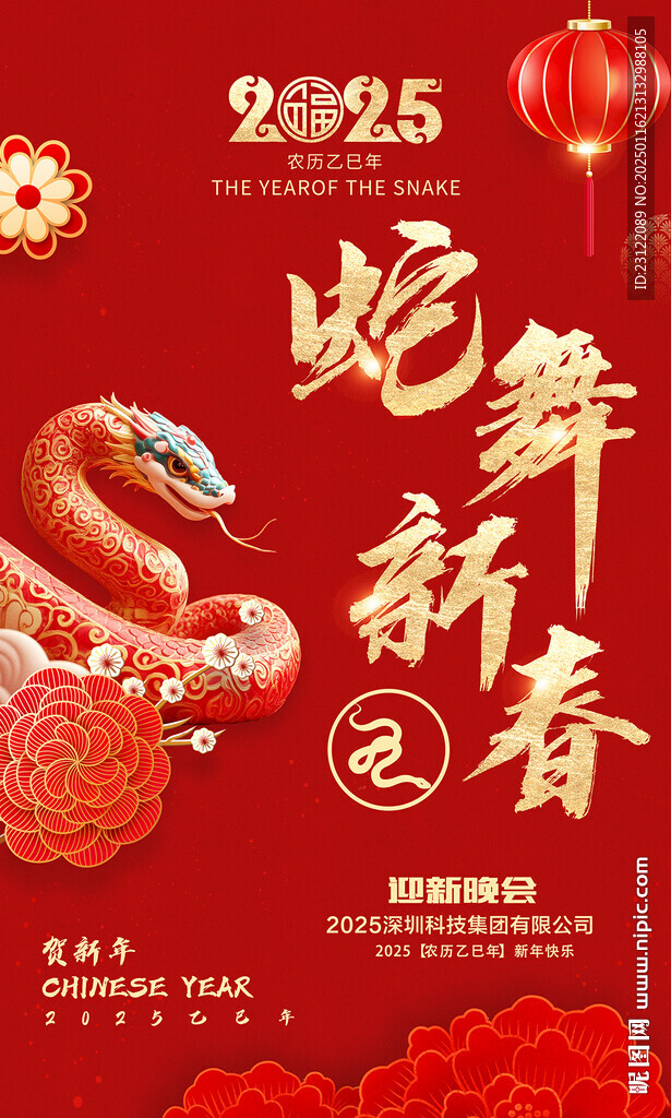 蛇年海报