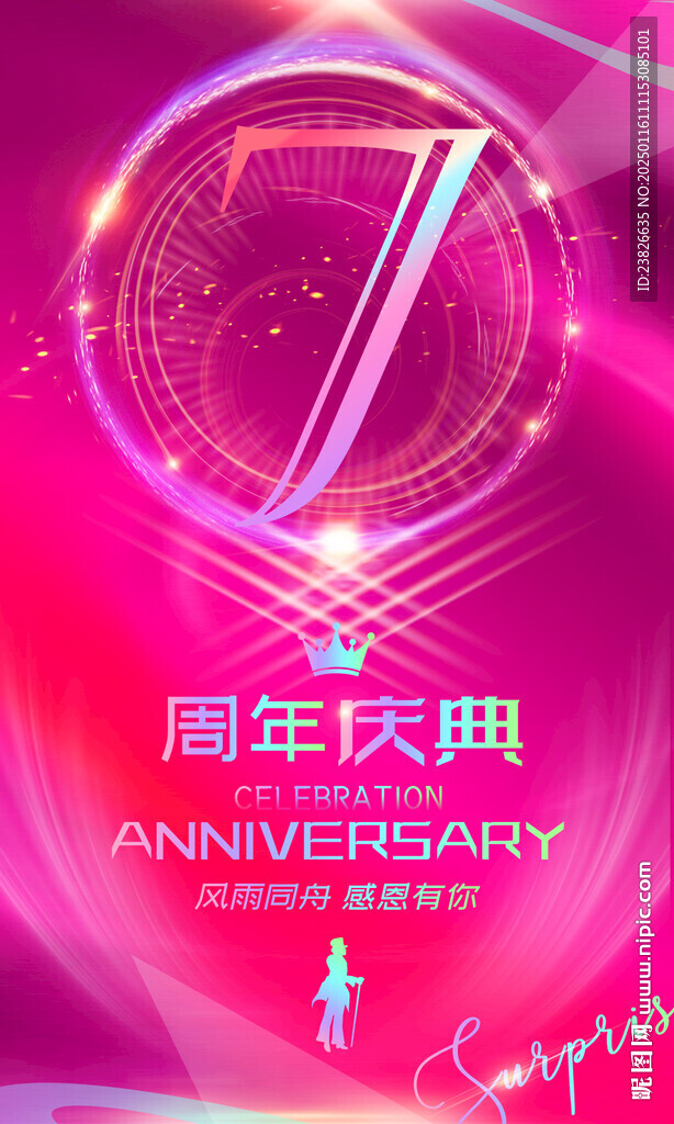 7周年