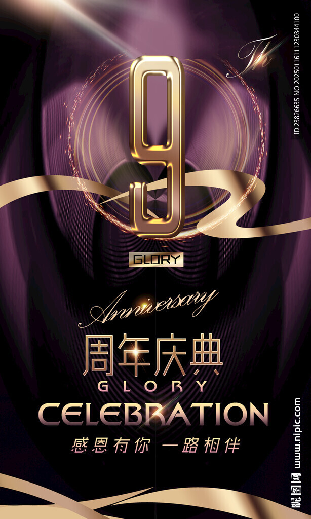 9周年
