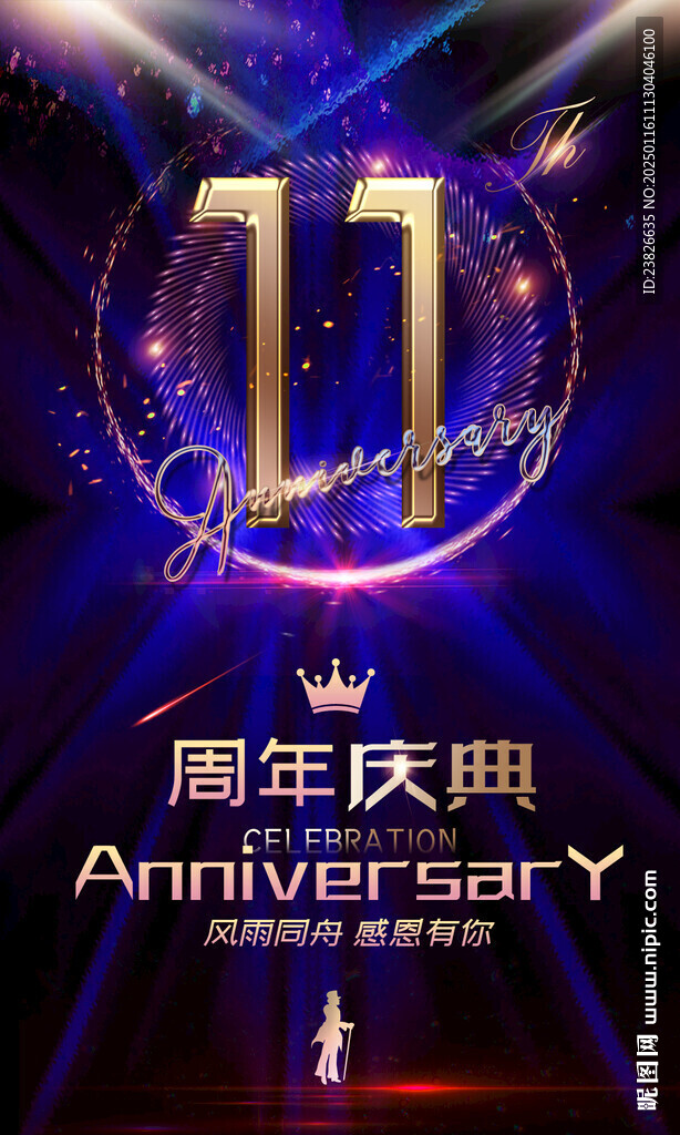11周年