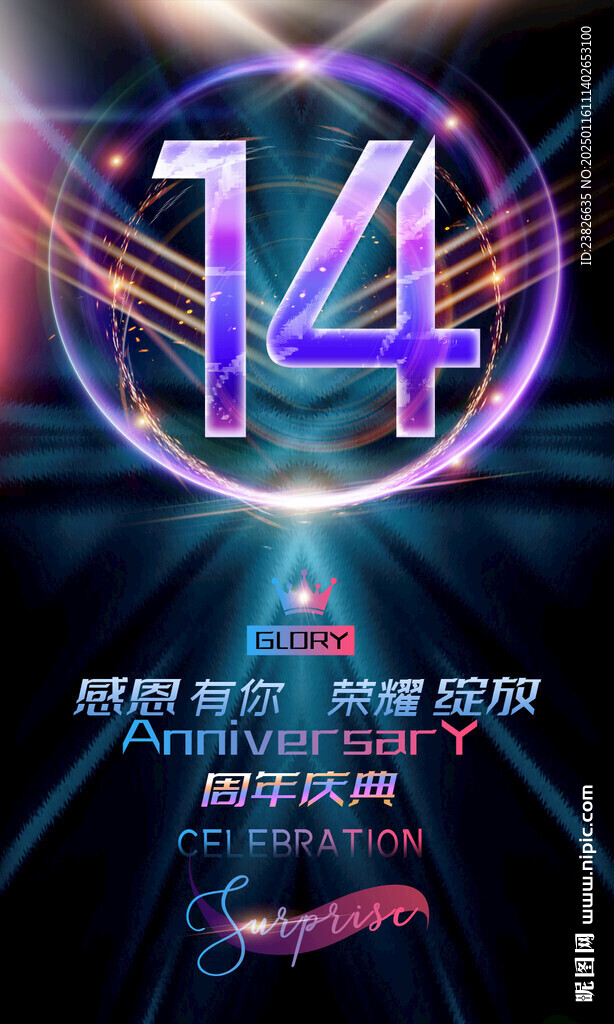  17周年