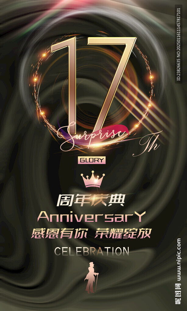 17周年