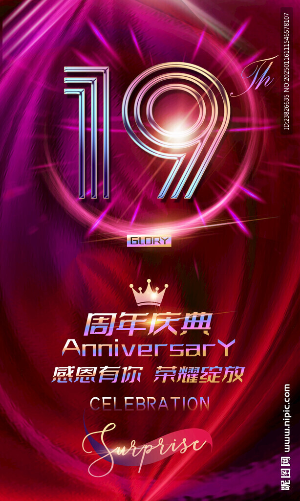 19周年海报