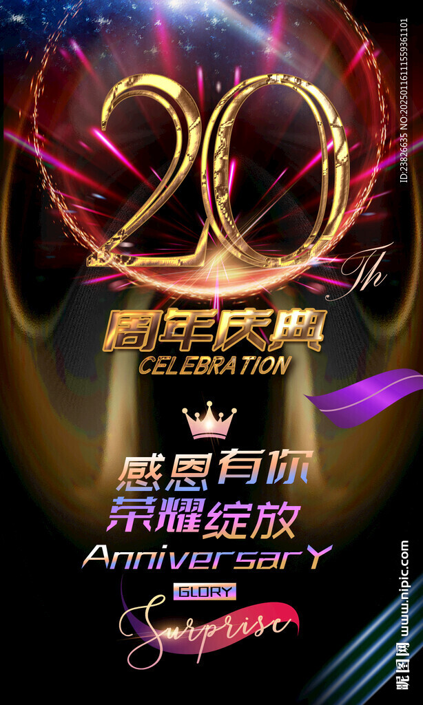 20周年