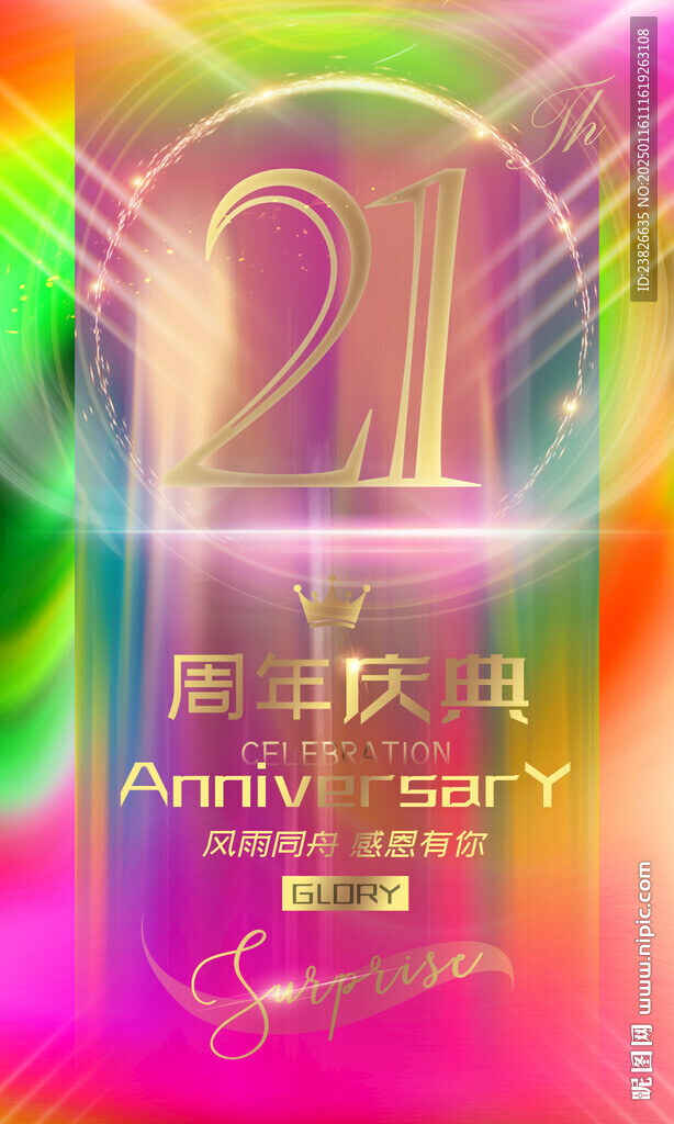 21周年