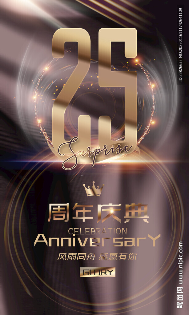 25周年庆彩页