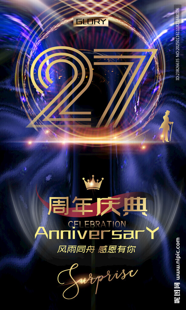 27周年海报