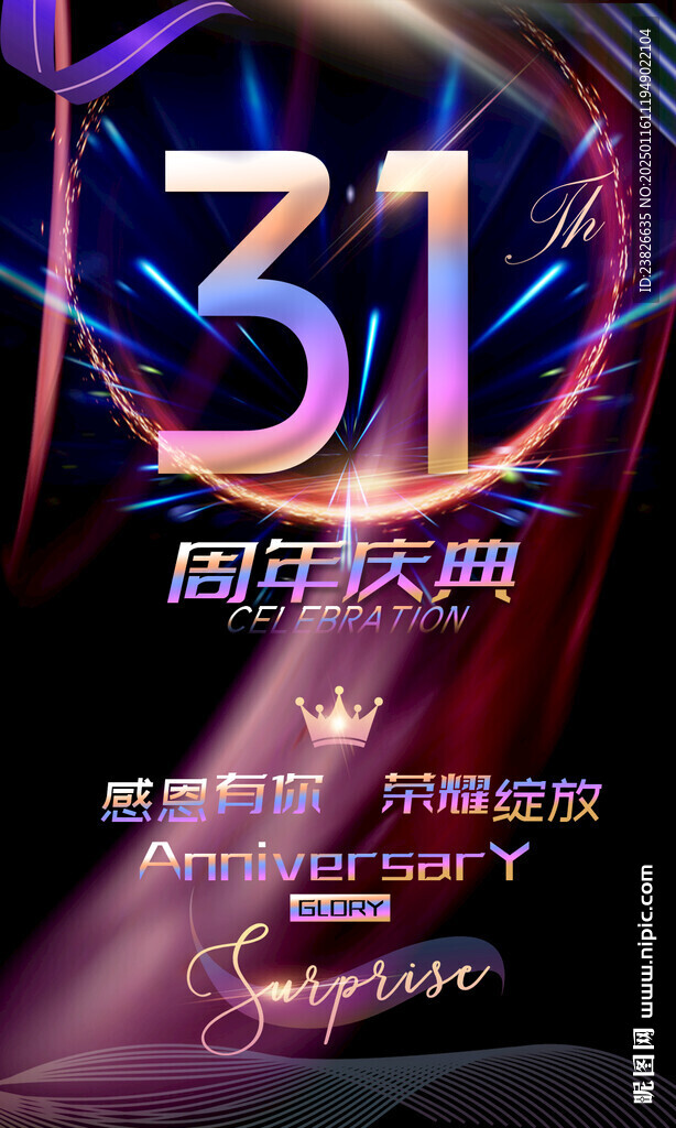  31周年店庆