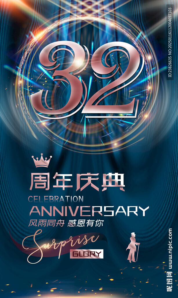 32周年