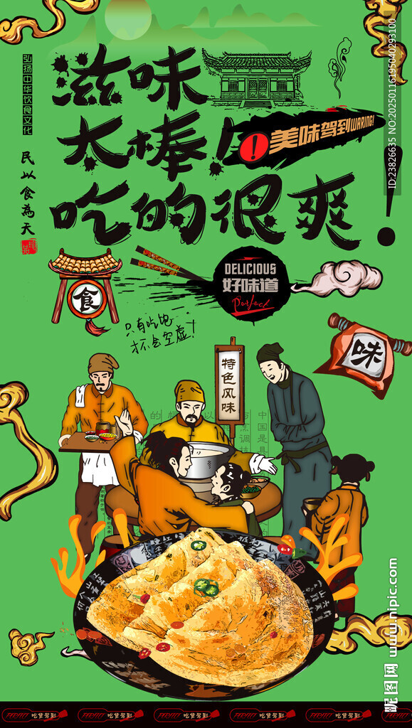 烙烙饼