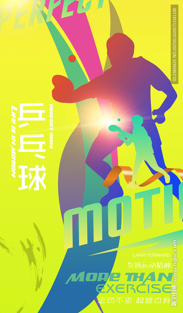 乒乓球