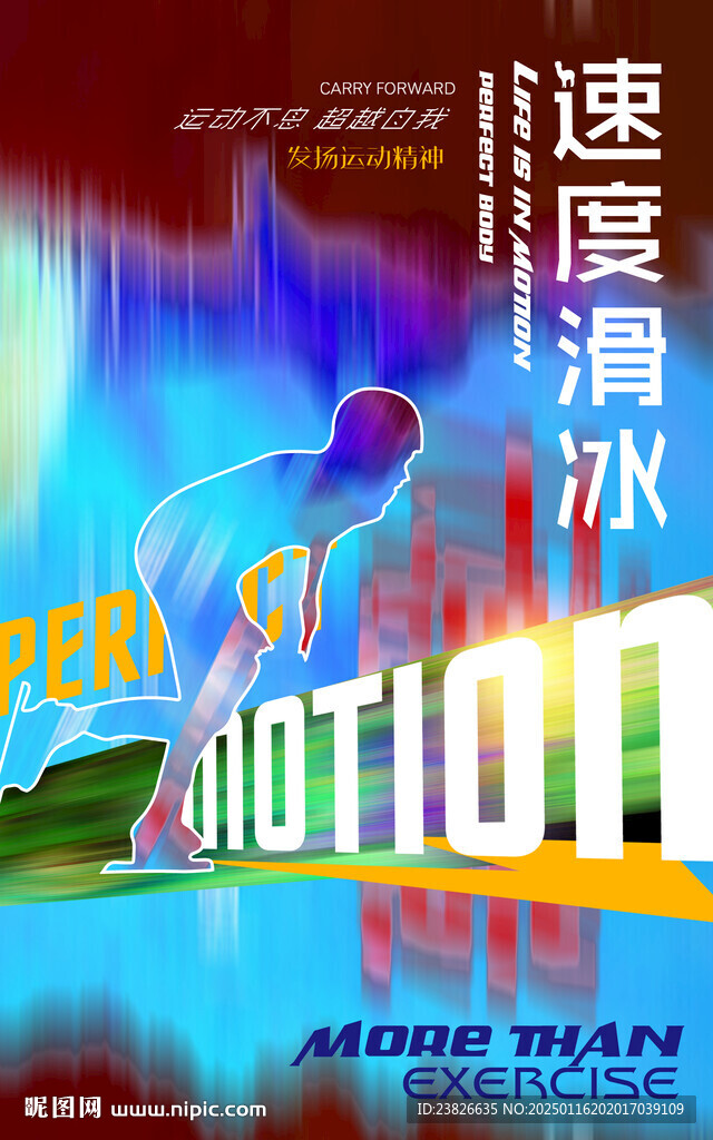 速度滑冰