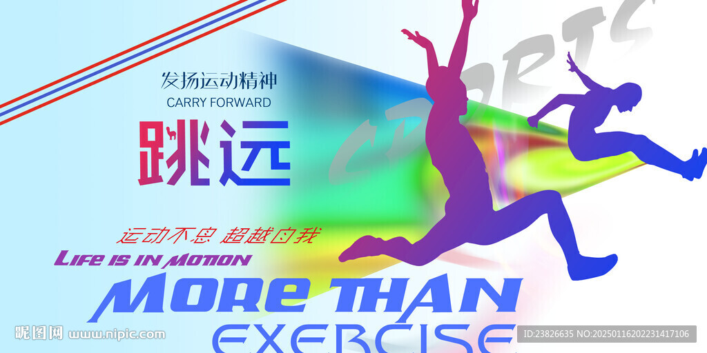 跳远