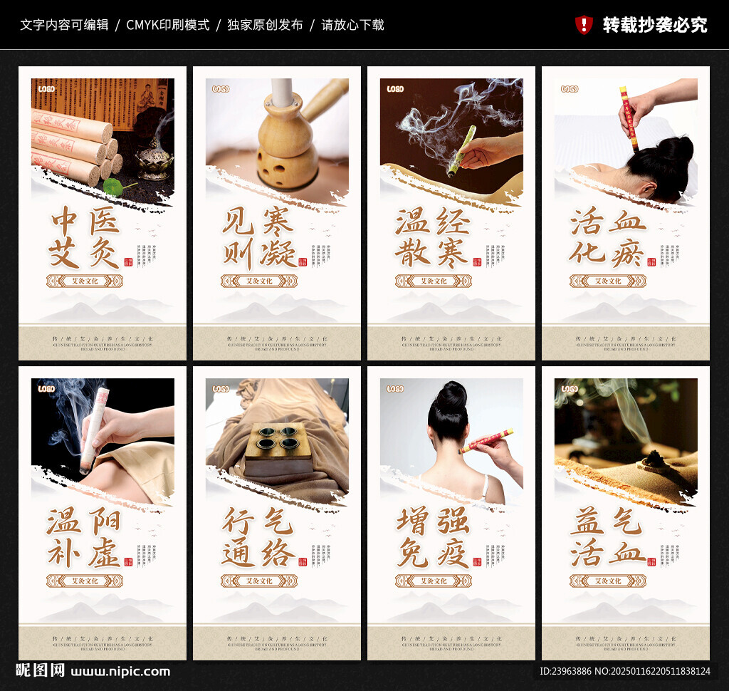 艾灸文化展板