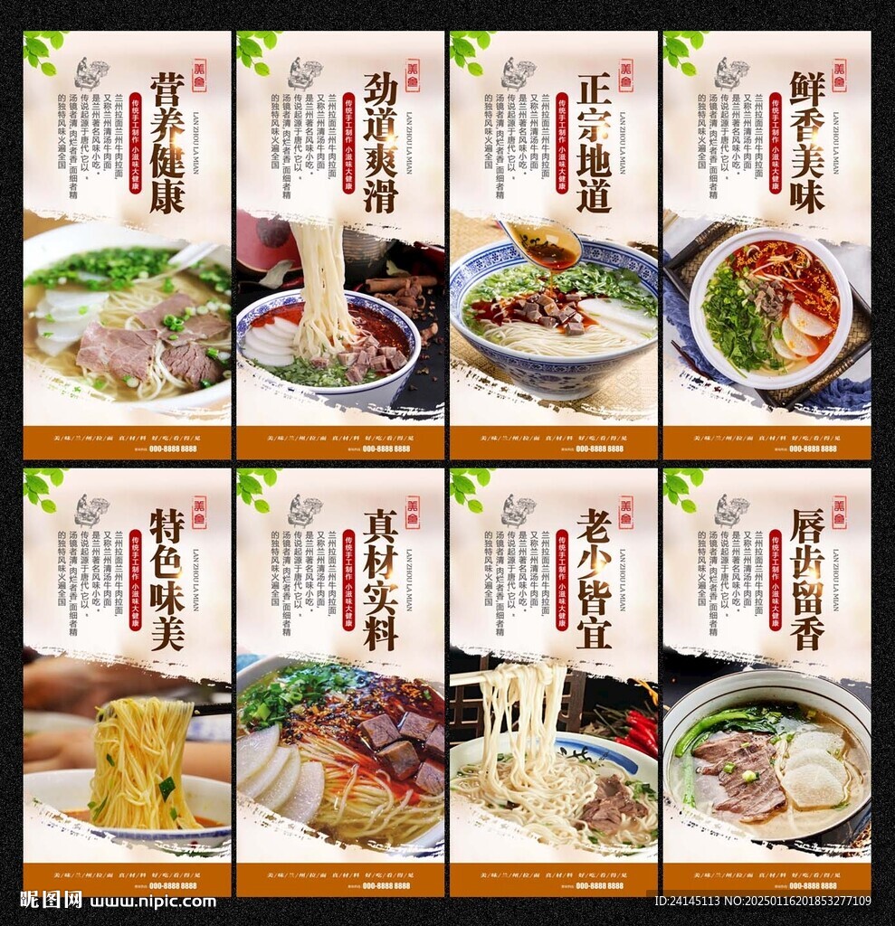 兰州拉面