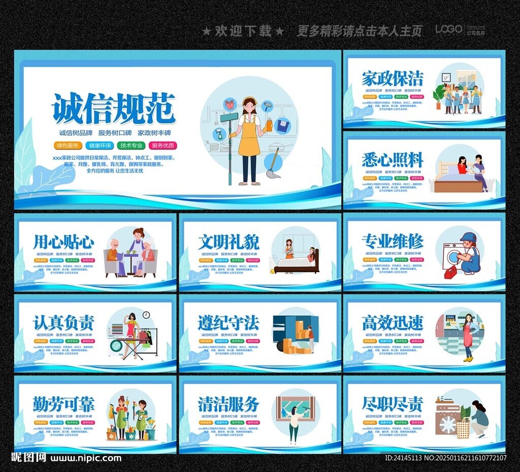 家政服务