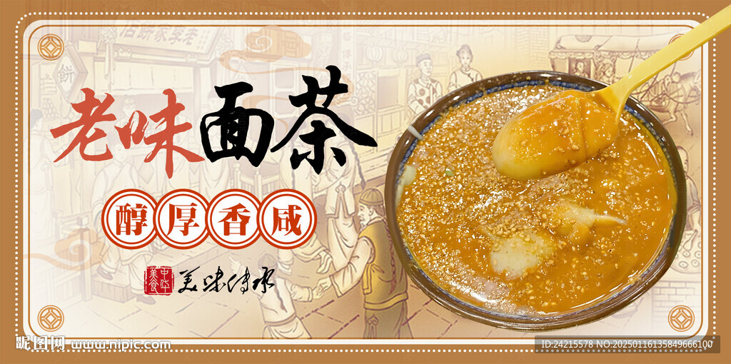 面茶 油茶面