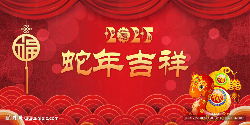 蛇年喜庆背景