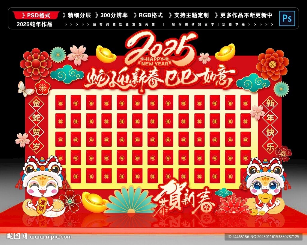 红包墙