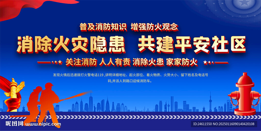 社区消防安全宣传栏