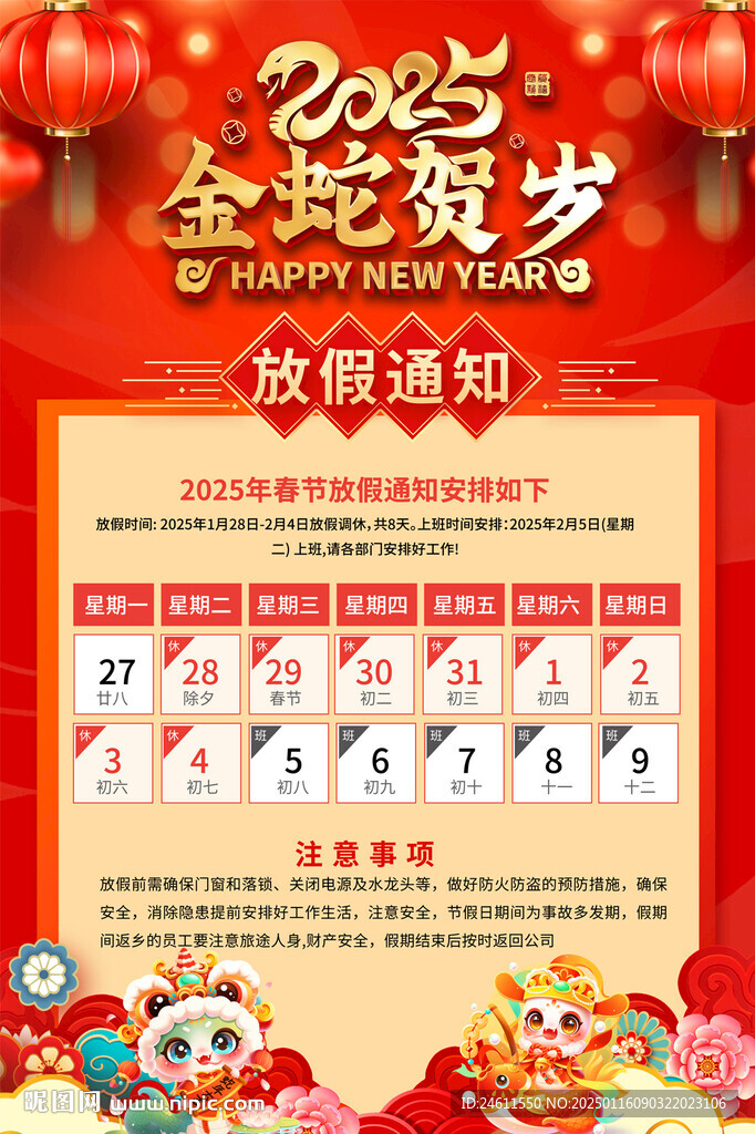 2025放假通知宣传栏