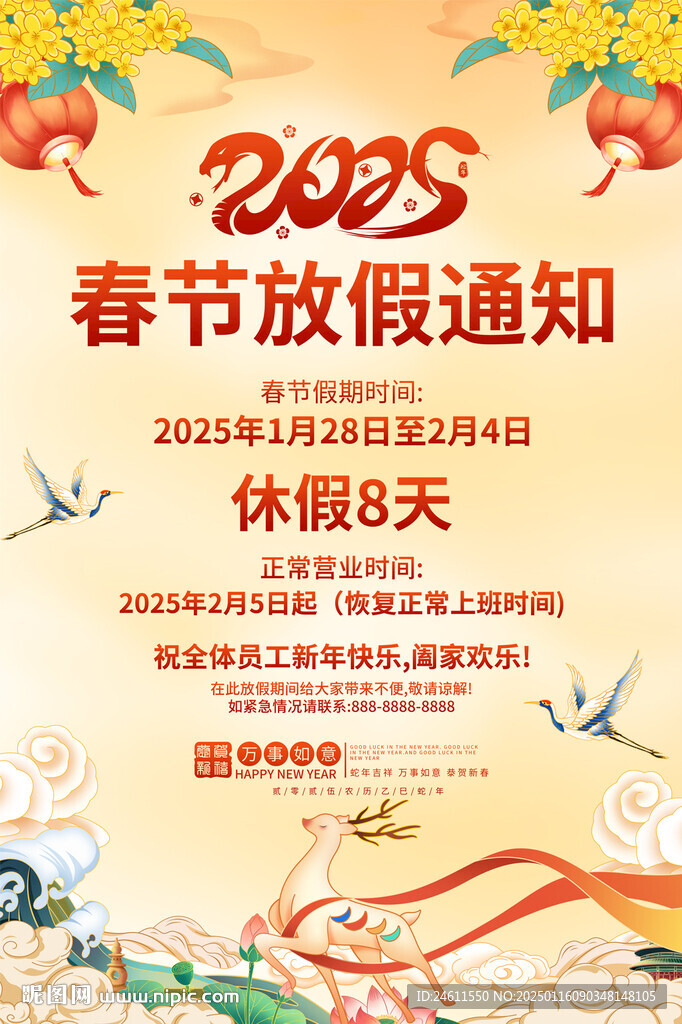 春节放假通知