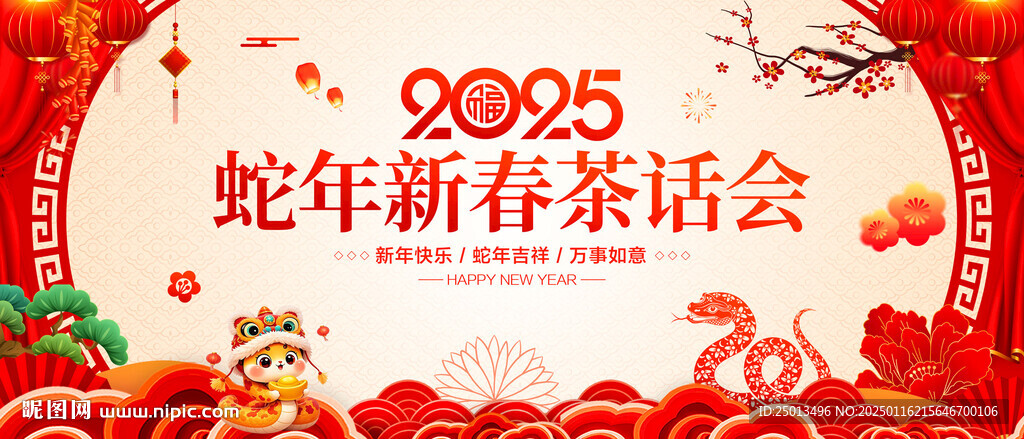 新春茶话会